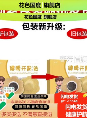 西朗御品衙助消宁御衙助肖消宁正腹部脾胃消食肚脐贴方旗舰官店