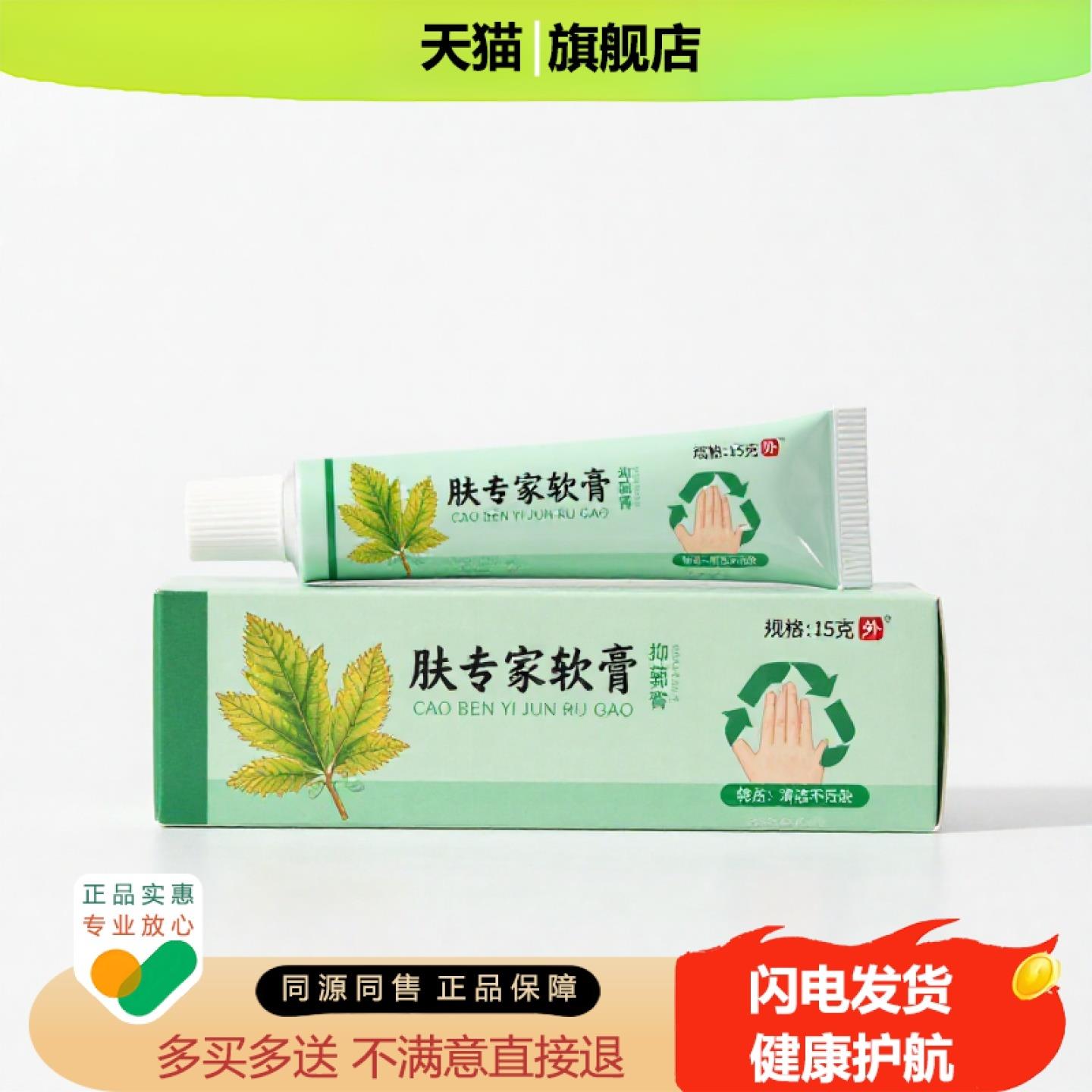 买1赠1肤专家软膏官方正品止痒独家传承进口配方散寒筋骨