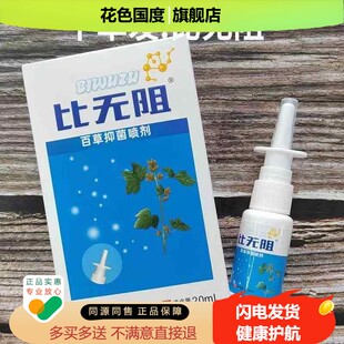 【正品】立无阻护理抑菌喷剂20ml/盒原全德堂舒无阻