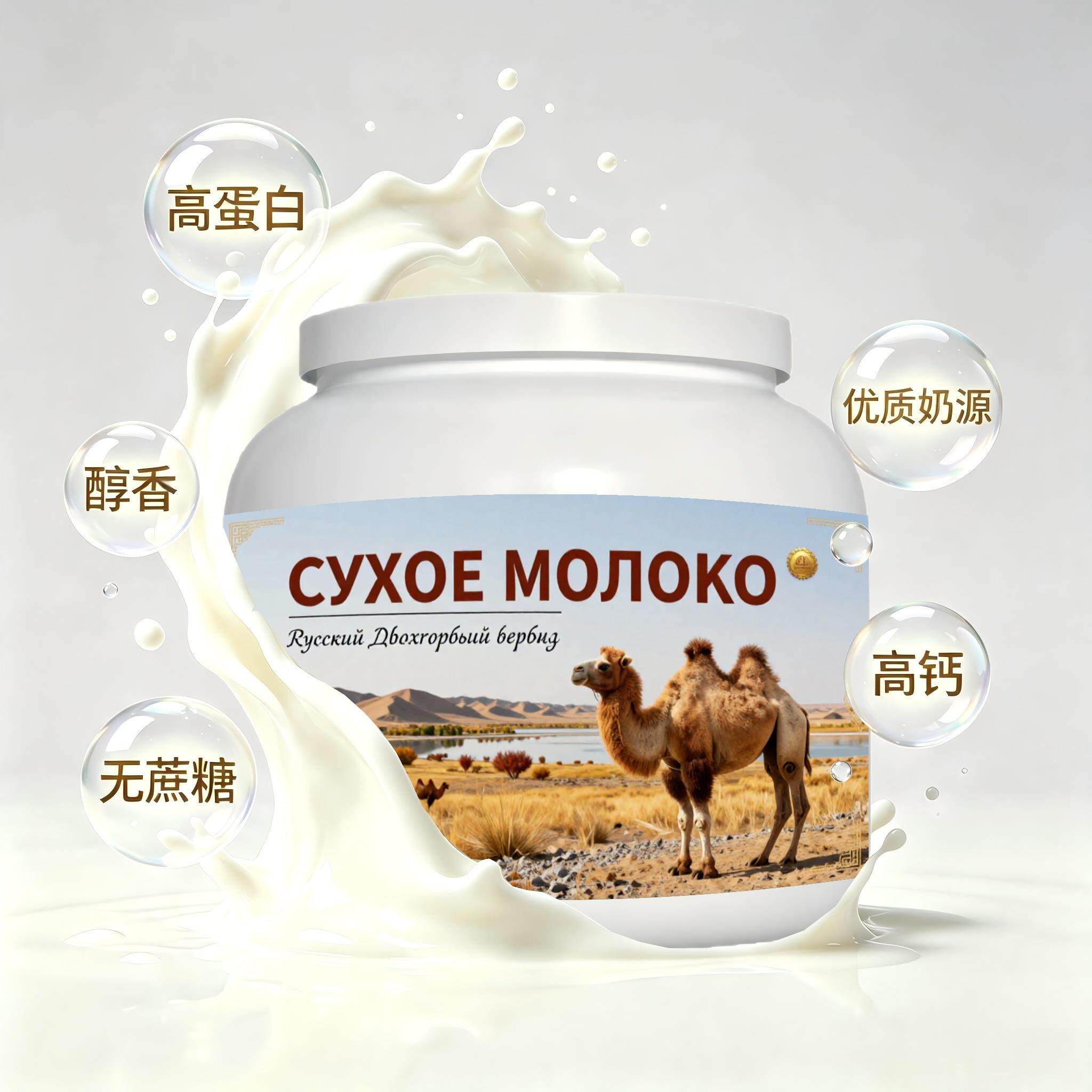 买2送1俄罗斯奶源零蔗糖驼奶粉日常餐食晚餐粉质顺滑入水易溶