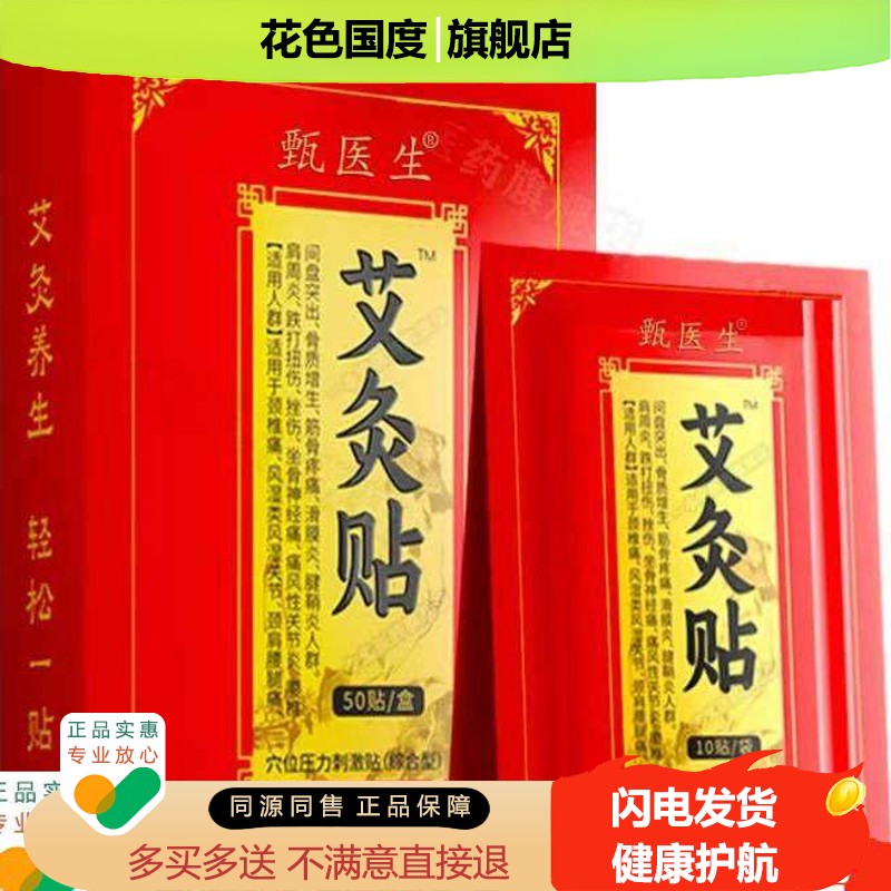 甄医生艾灸贴膝盖贴颈椎贴发热肩周药膏贴官方旗舰店正品图片