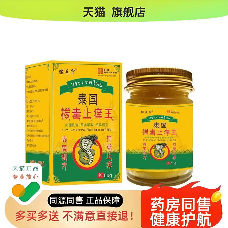 健克宁王皮肤外用草本乳膏肌肤缓痒夏季蚊虫叮咬