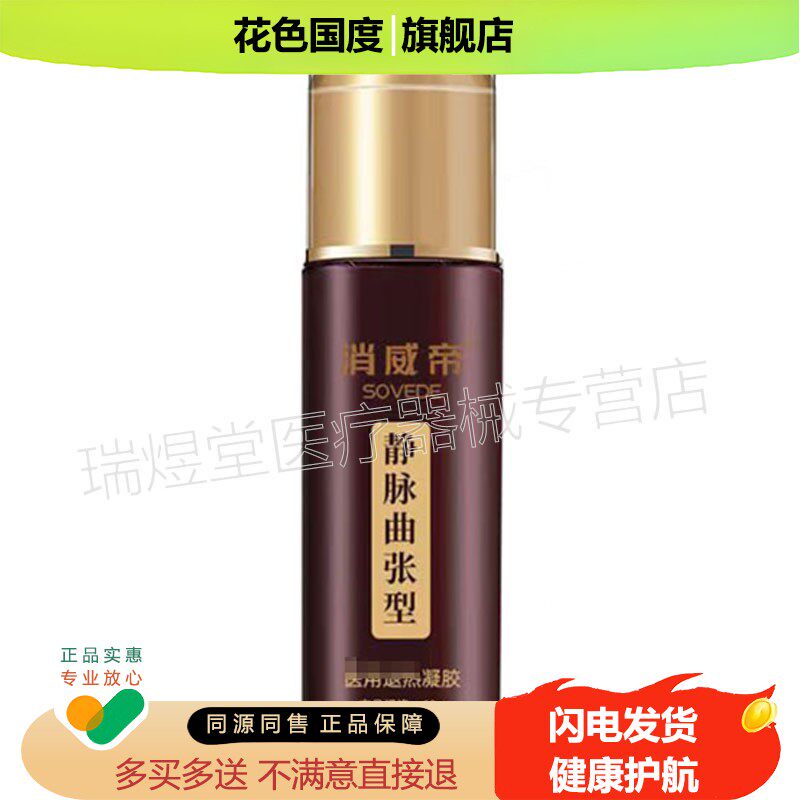 【药房同售】正品 消威帝静脉曲张型凝胶60g皮肤外用