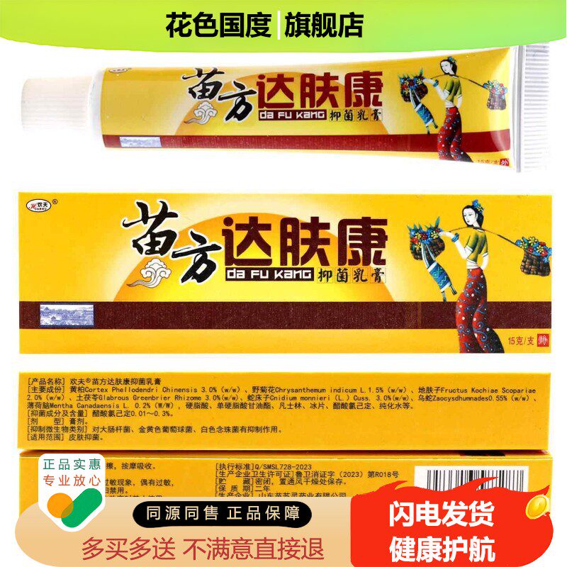 达肤康抑菌膏 欢芙黄药达肤康皮肤外用草本止痒软膏膏