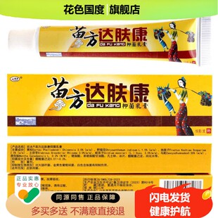 达肤康抑菌膏 欢芙黄药达肤康皮肤外用草本止痒软膏膏