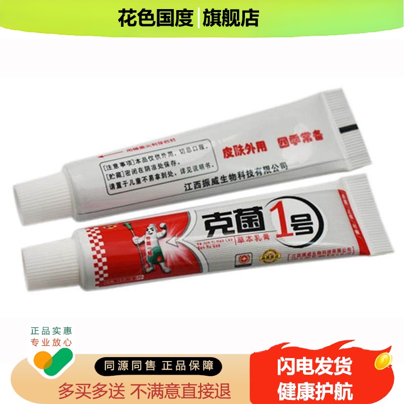 恒毅克菌一号草本乳膏江西振威生物成人皮肤抑菌软膏