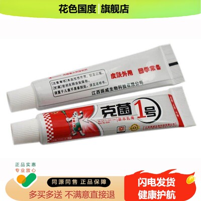 恒毅克菌一号草本乳膏江西振威生物成人皮肤抑菌软膏