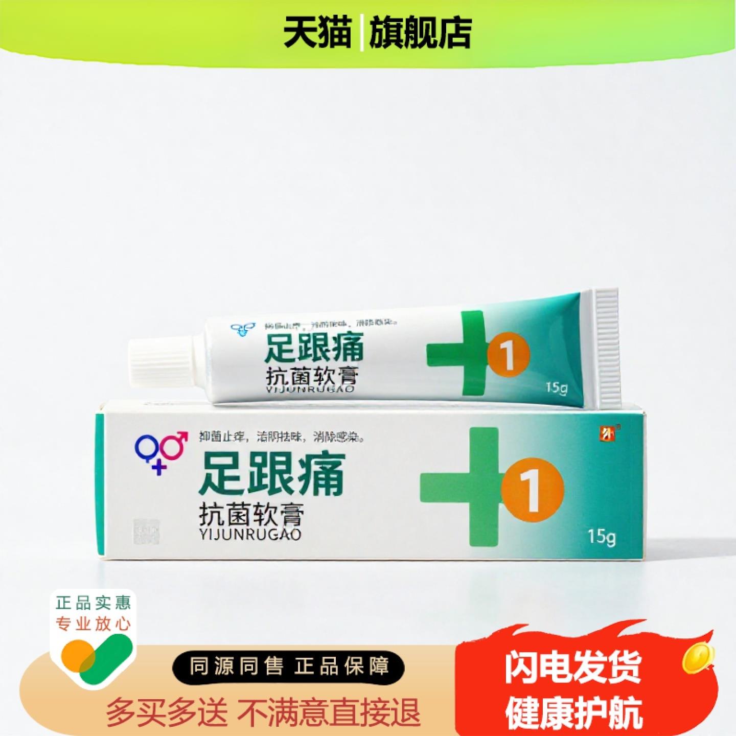 买1赠1足跟痛官方正品止痒独家传承进口配方月经不调流涕