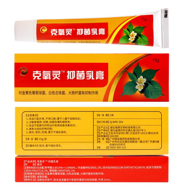 克氧灵乳膏 广州锦龙克氧灵抑菌乳膏痒宁皮肤外用草本软膏皮肤