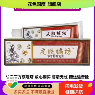 JJT济明堂皮肤偏方草本抑菌乳膏成人皮肤偏坊抑菌软膏厂家直营买2