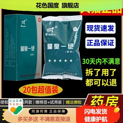 脚臭一绝脚臭神器学生脚臭粉除脚臭脚汗鞋袜臭去脚汗脚臭王男女士
