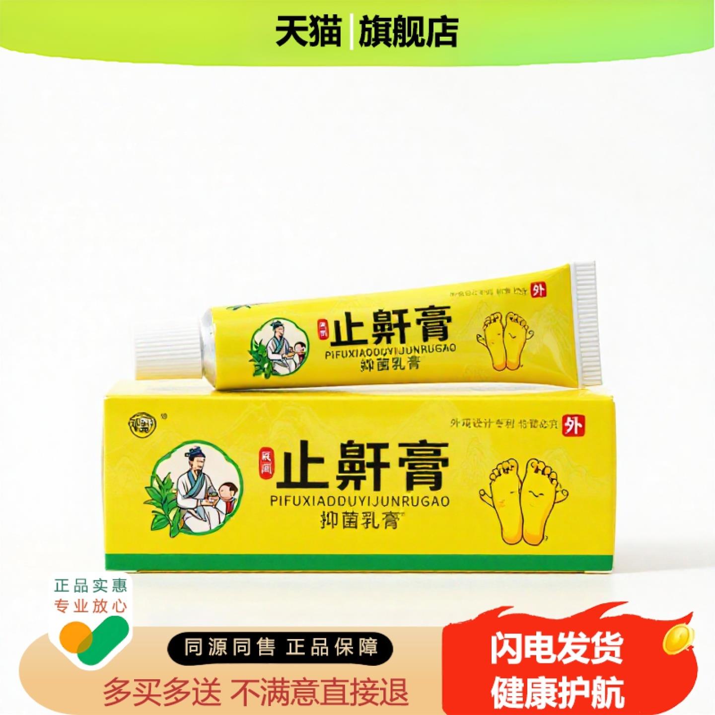 买1赠1止鼾膏官方正品止痒独家传承进口配方甲沟炎脂肪包块