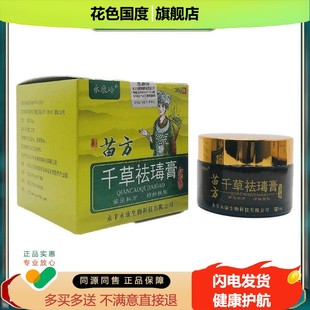 官方正品永康岭苗方千草膏30g皮肤外用江西