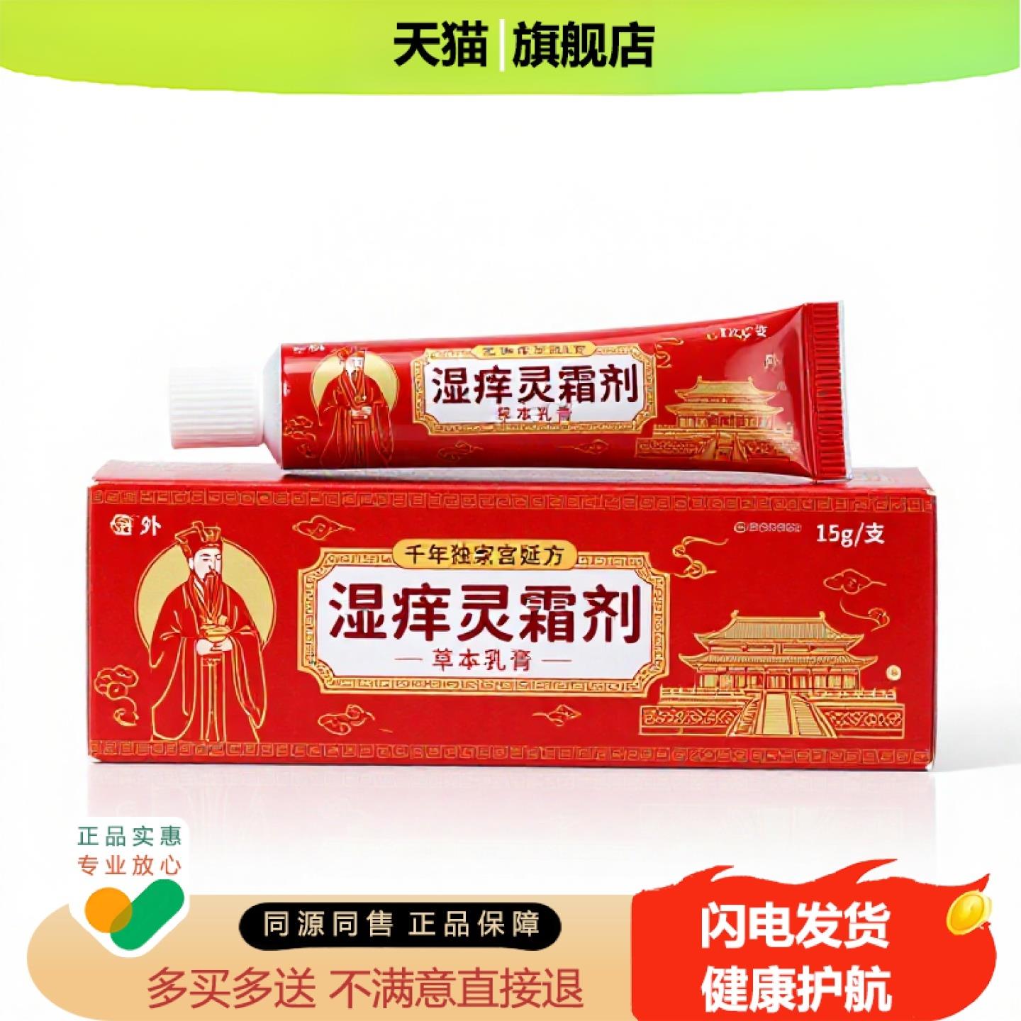 买1赠1湿痒灵霜剂官方正品止痒独家传承进口配方解毒祛湿