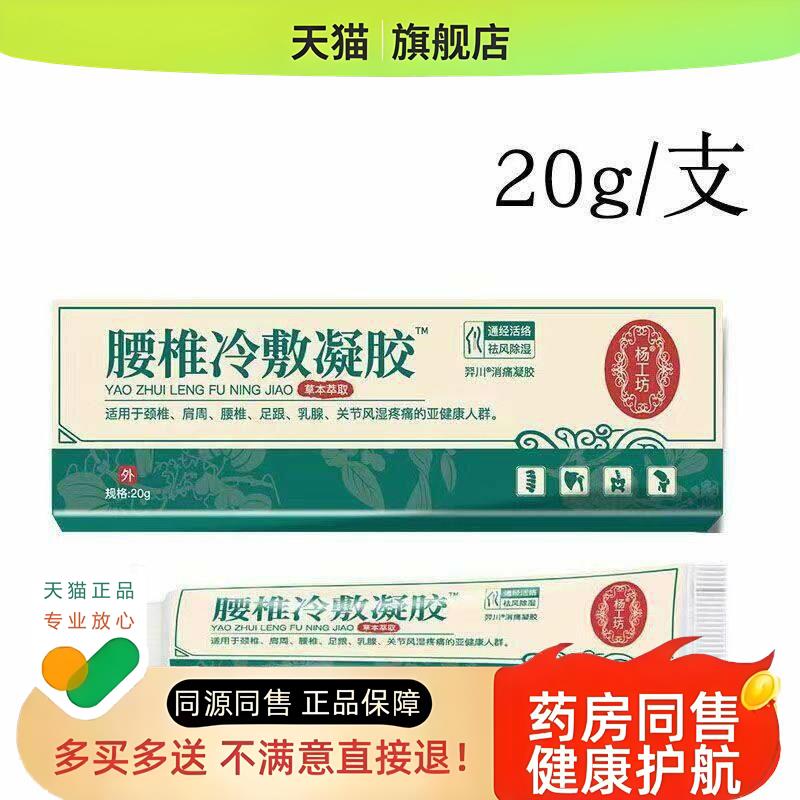 爆款腰椎冷敷凝胶颈椎椎间盘舒筋跌打损伤脊椎疼痛软膏