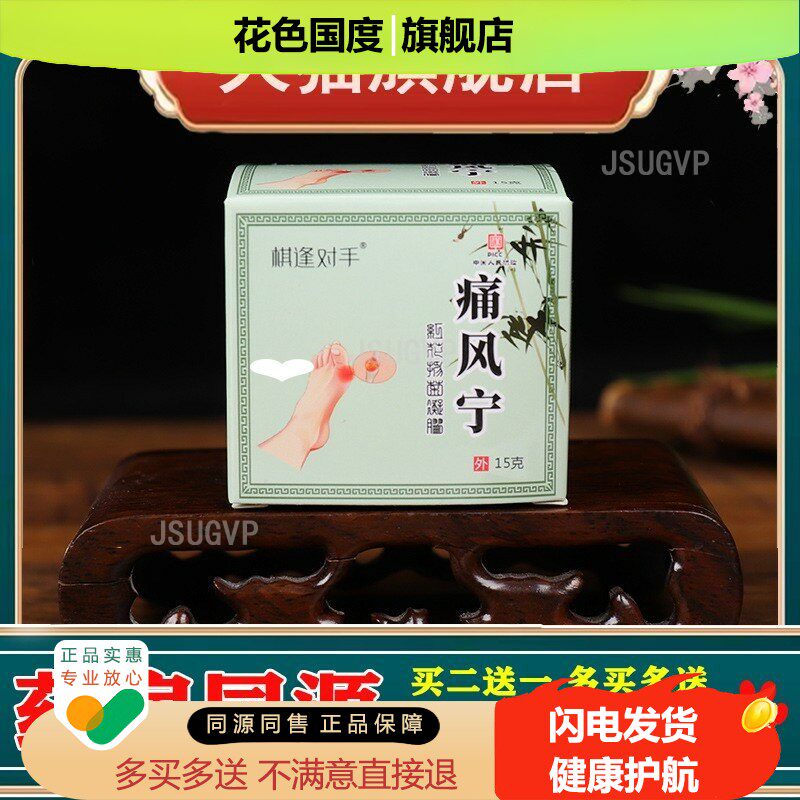 宁外用膏药手指肘疼脚趾湿涂抹乳膏