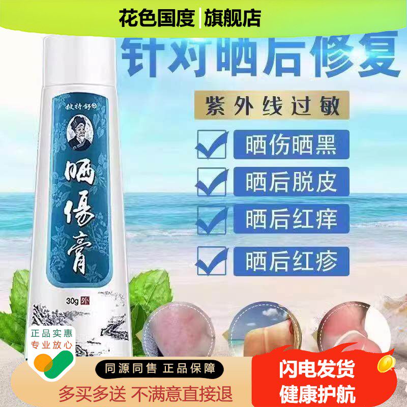 晒伤膏晒后防紫外线过敏专用日光性皮肤炎脸部面部脱皮痒