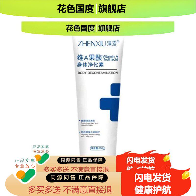 维a果酸身体净化素乳膏软疙瘩官方旗舰店去黑鸡皮维生素e皮肤