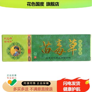 刘药师苗毒草草本抑菌乳膏软膏正品鸿仁堂皮肤外用清洁护理肌肤