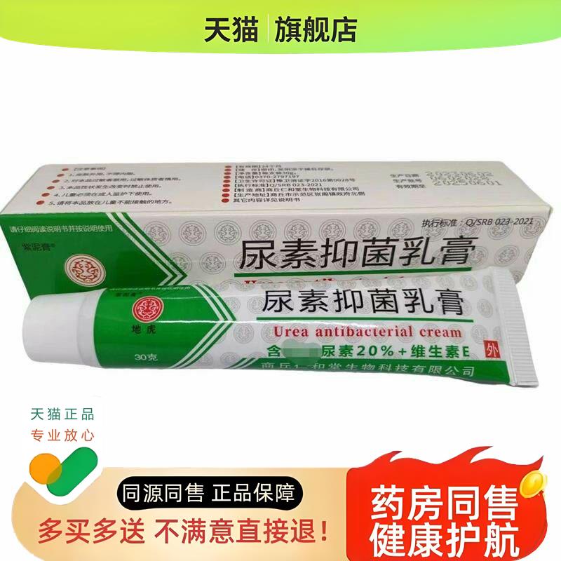 尿素乳膏20%尿素维生素E皮肤外用软膏50克/盒