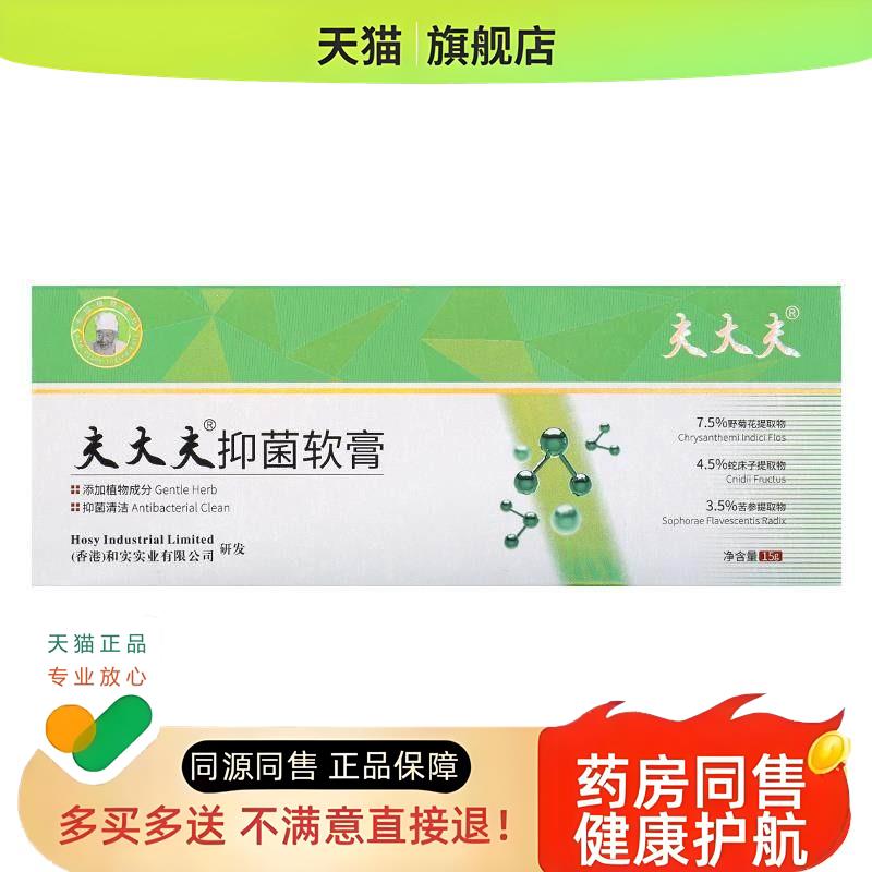 肤专家夫大夫软膏肤大夫乳膏草本植物正品官方旗舰店