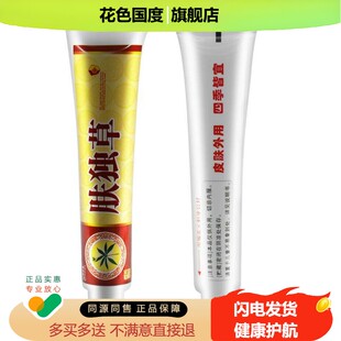 【5支仅30元】正品舒立嘉肤毒草抑菌乳膏肤独草江西成人皮肤外用