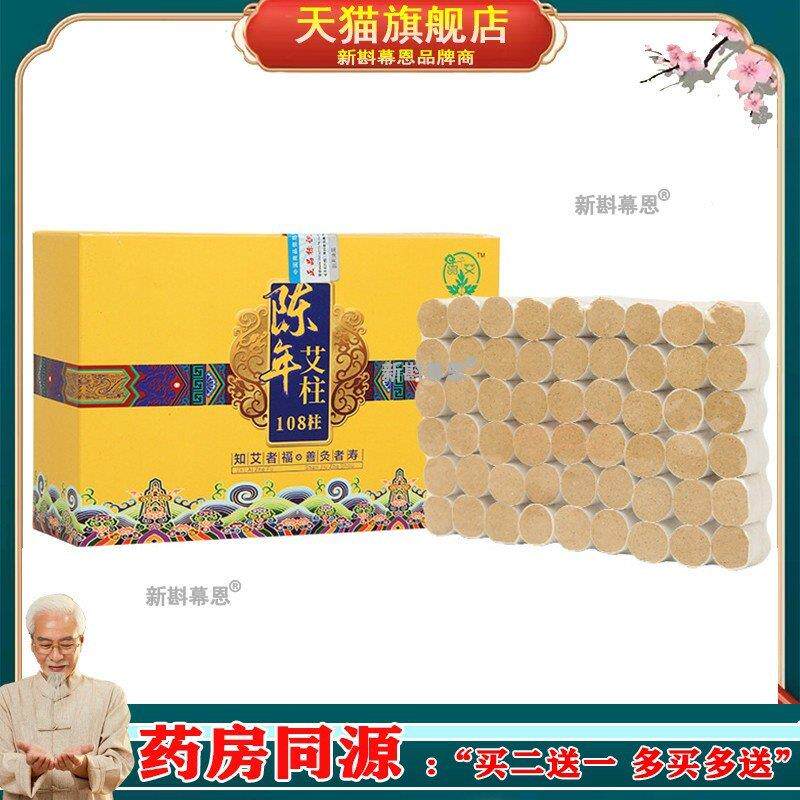 传奇陈年艾柱108柱/盒艾草艾绒艾灸艾柱