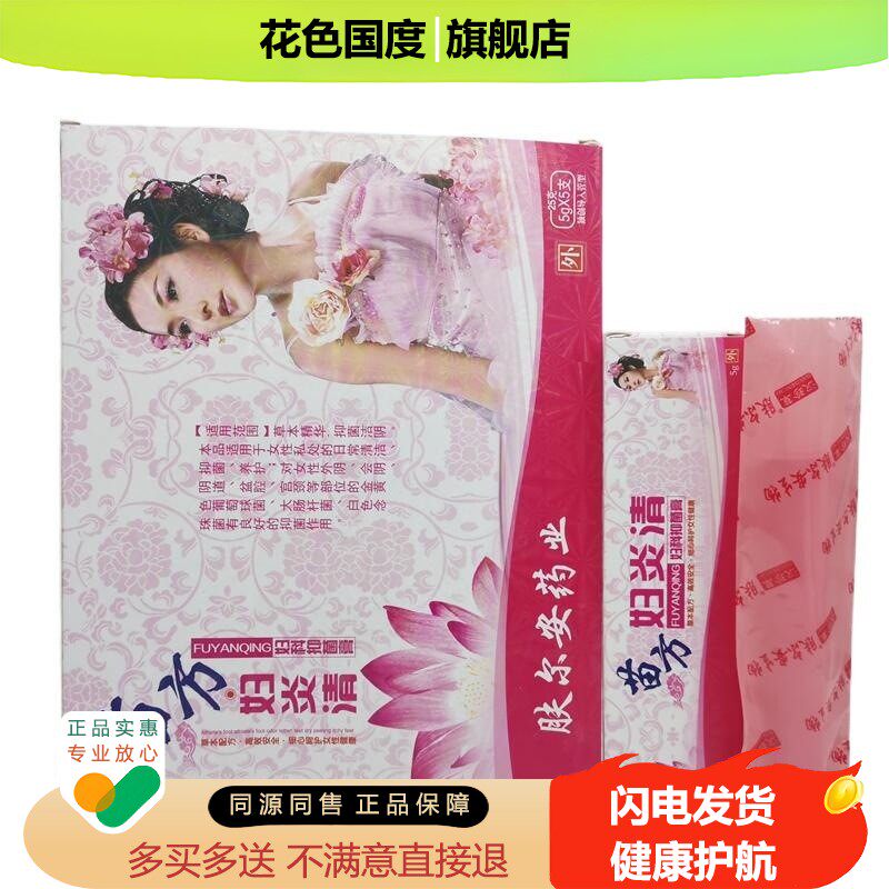 汉珍草苗方妇炎清/盒草本植物精华皮肤外用四季皆宜