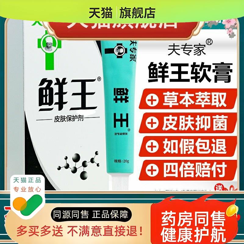 肤专家癣王软膏夫专家鲜王乳膏王软膏旗舰店