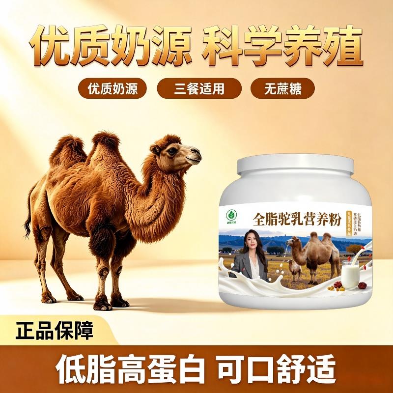 儿童全脂驼乳粉上学便携多维低驼奶粉丰草牧场正宗配方