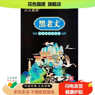 江山康裕黑老丈筋骨痛消保健贴黑老丈贴膏正品腰间盘疼痛肩颈膏贴