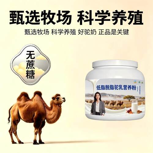人群驼乳粉日常早餐高钙高蛋白骆驼营养粉丰草牧场官方配方