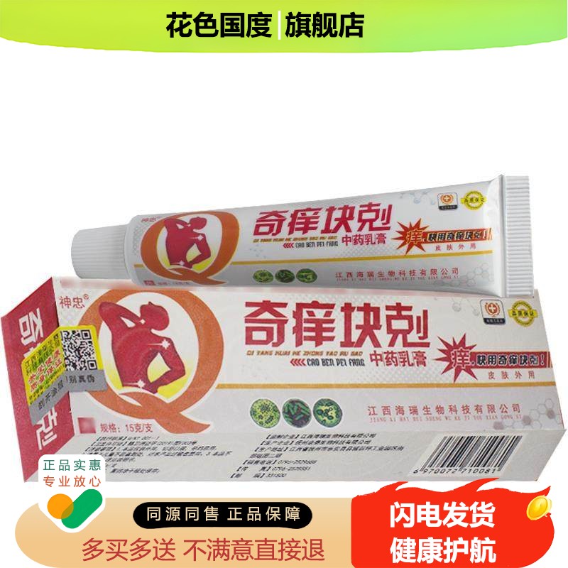 神忠奇痒快剋草本乳膏皮肤外用抑菌乳膏原名奇痒快克