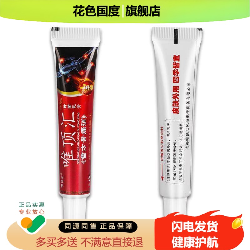 唯顶汇苗方骨痛消乳膏 15g/支 苗方骨痛消乳膏 多盒划算