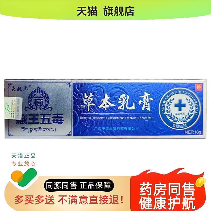 夫敏克藏王五毒草本乳膏祛癣祛湿阴囊成人皮肤男女私处膏