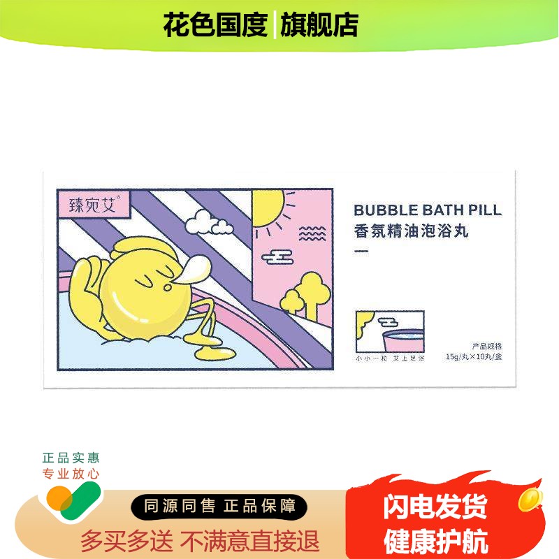官方正品同款香氛精油泡浴丸精油球泡澡丸速溶泡脚丸暴汗浴盐球