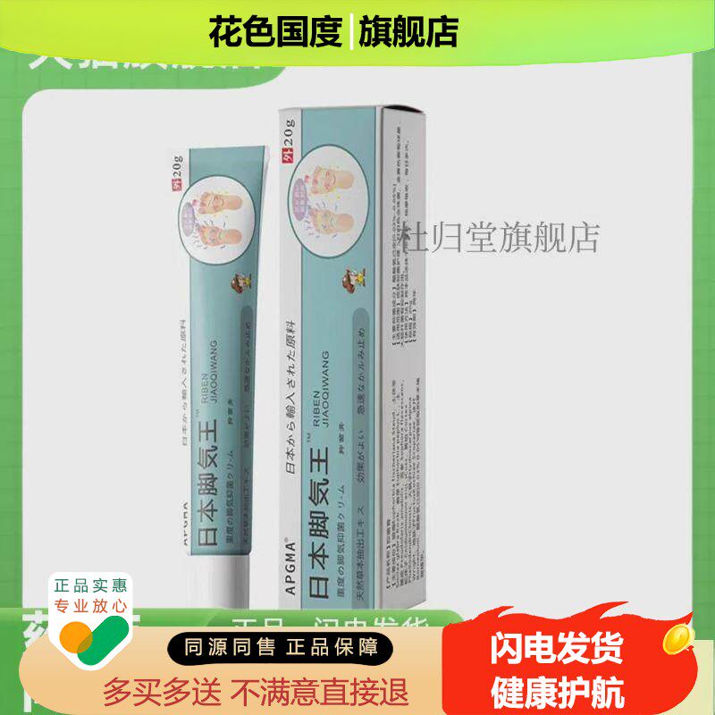 【买2送1】去软组织软膏日本王现货有脚臭汗脚丫外用