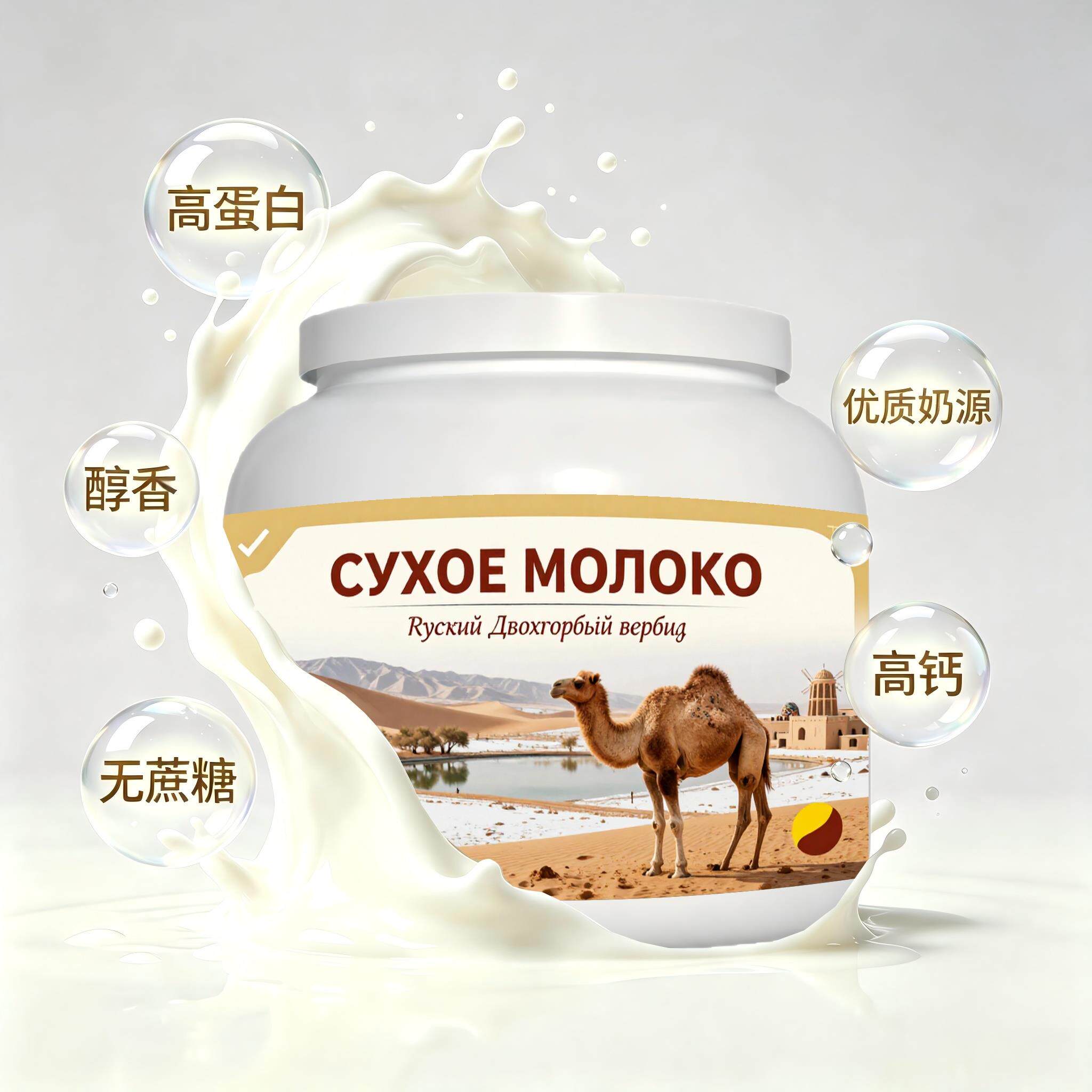 俄罗斯原装进口优质奶源初乳配方驼奶粉下午茶女士中老年颗粒均匀