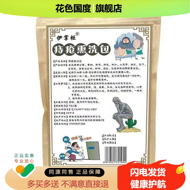 熏洗药坐浴中药包脓肿熏蒸包肛瘘肛裂盆无花果叶子草药肛周