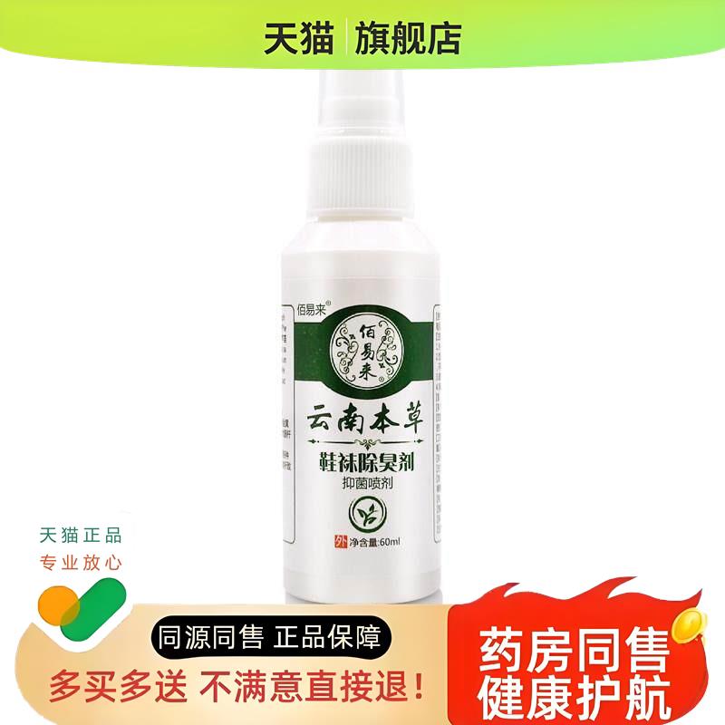 喷剂药除臭脱皮鞋袜喷雾鞋子防臭消毒