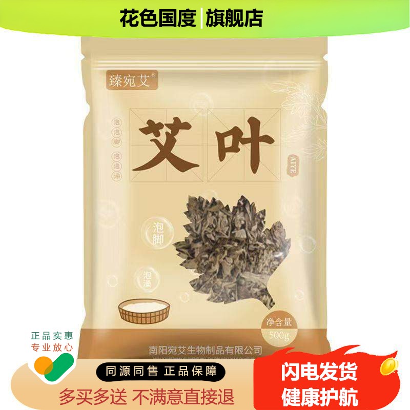 臻艾叶500g/袋足浴包艾草泡脚艾绒泡澡家用草本外用正品