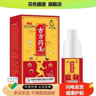 【买2送1 3送2】万古堂古方药王液30ml 颈肩腰腿膝盖关节疼