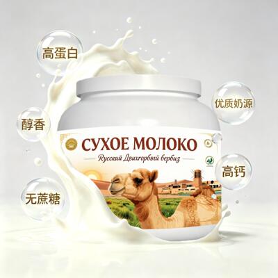 买2送1严选奶源低脂脱脂驼奶粉加餐容易水解送家人唇齿留香