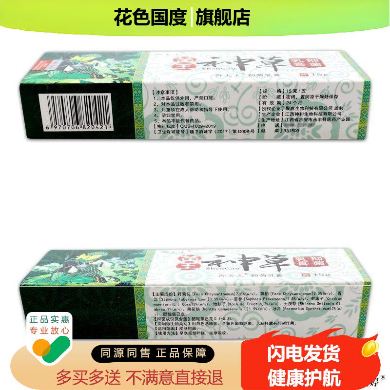 【买1送1/买2送3】苗王神草抑菌乳膏正品御夫王草本抑菌软膏