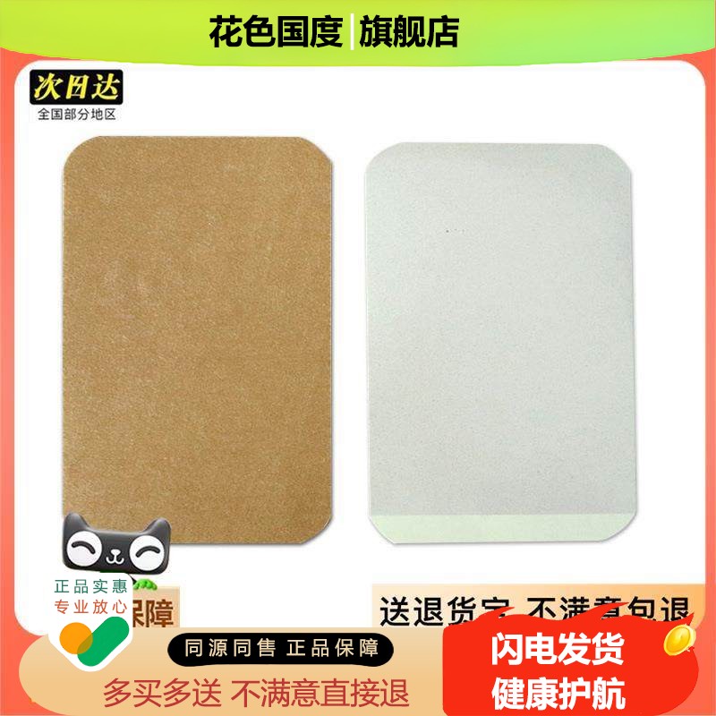 官方正品苗草清芳远红外贴6贴/盒颈椎不适肩周炎腿腰肌劳损膝关节