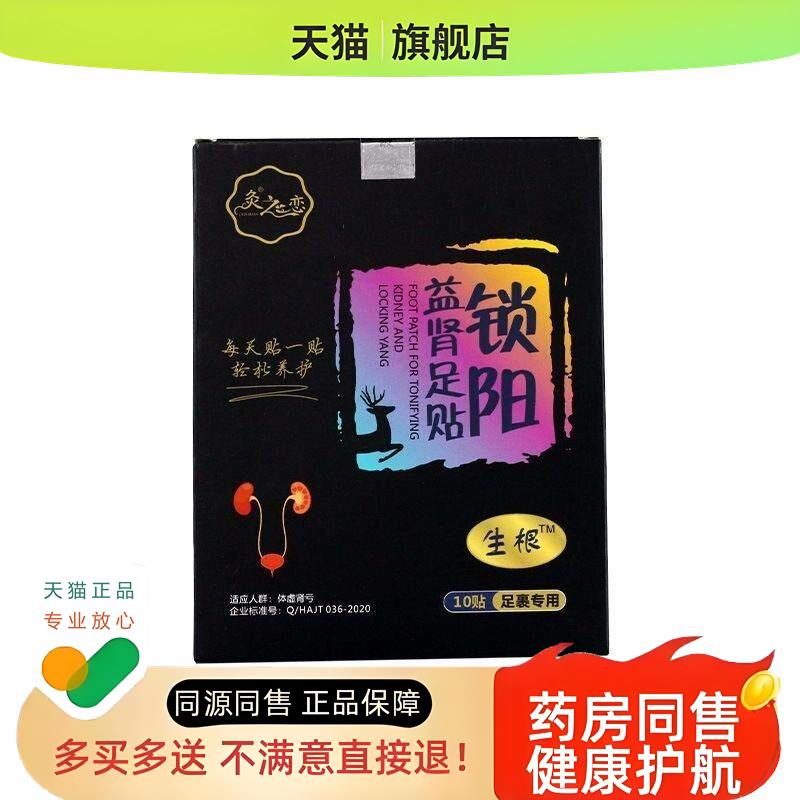 益肾贴淫羊藿贴睡眠贴足底贴男性锁阳益肾足贴扶阳贴肾宝贴艾灸贴
