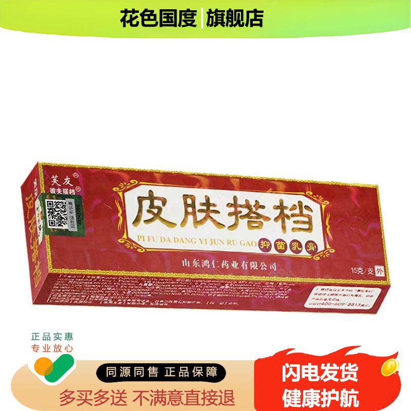 芙友皮肤搭档抑菌乳膏苗方草本官方正品非药软膏外用