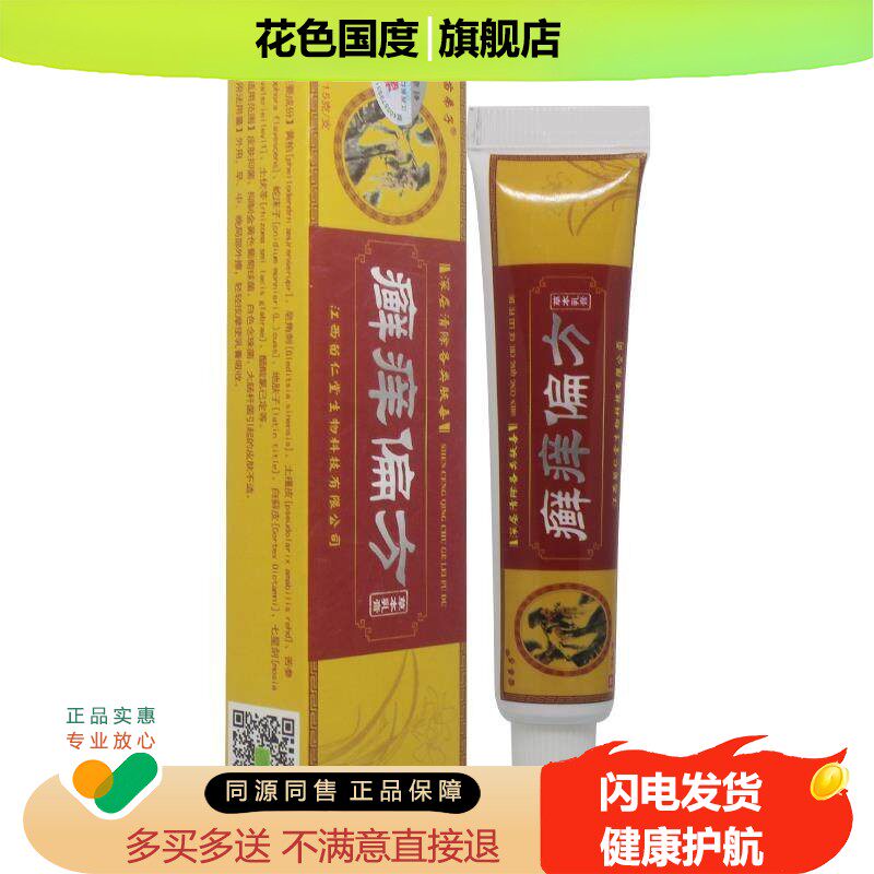 【1送1 2送3】苗弟子草本乳膏可搭癣痒偏方皮肤外用抑菌乳膏
