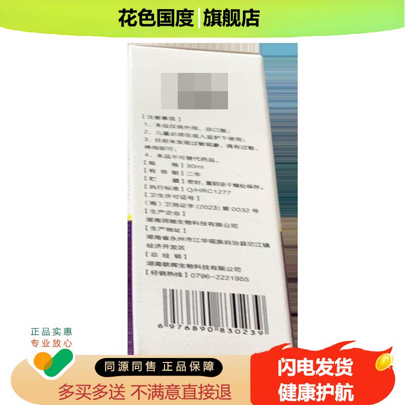 正品姿娅肤紫花草本抑菌液皮肤瘙痒抑菌液30ml