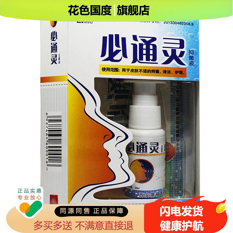 正品景福善水必通灵西安喷剂非濞通灵喷雾抑菌剂